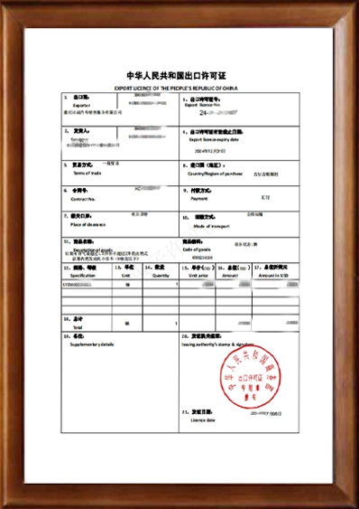 export license of china